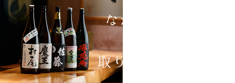 焼酎