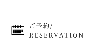 WEB予約